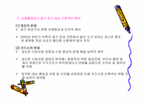 [사회문제] 신용불량300만시대-15