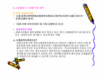 [사회문제] 신용불량300만시대-17