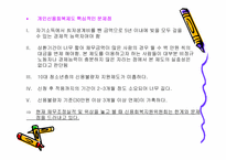 [사회문제] 신용불량300만시대-19