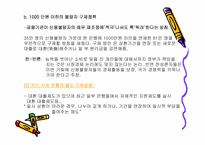 [사회문제] 신용불량300만시대-20
