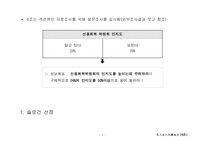 [PR홍보론] 신용회복위원회-9