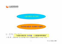 [PR홍보론] 신용회복위원회-10