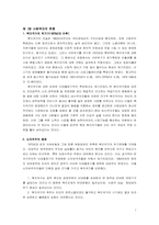 사회복지정책론-사회복지정책의 동향과 흐름-1