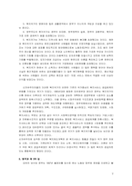 사회복지정책론-사회복지정책의 동향과 흐름-2
