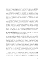사회복지정책론-사회복지정책의 동향과 흐름-3