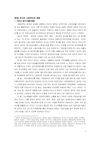 사회복지정책론-사회복지정책의 동향과 흐름-5