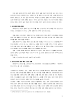 사회복지정책론-사회복지정책의 동향과 흐름-6