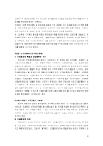 사회복지정책론-사회복지정책의 동향과 흐름-8