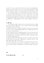 사회복지정책론-사회복지정책의 동향과 흐름-9