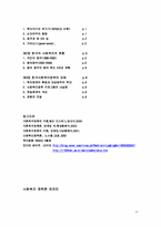 사회복지정책론-사회복지정책의 동향과 흐름-10