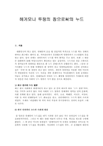 [대중문화] 누드열풍-1