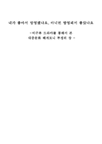 [대중문화론] 비주류드라마를 통해서 본 대중문화 헤게모니투쟁의 장-1