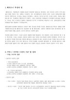 [대중문화론] 비주류드라마를 통해서 본 대중문화 헤게모니투쟁의 장-2