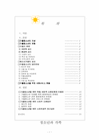 [청소년문화] 가출청소년문제-2