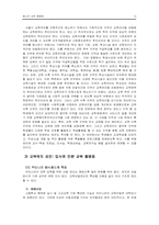 [청소년문화] 청소년교육불평등-12