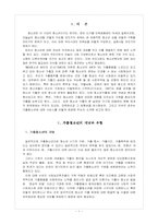[청소년복지] 가출청소년과 가족-1