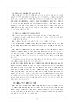 [청소년복지] 가출청소년과 가족-17