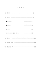 [청소년복지] 청소년교육 -학교폭력 , 따돌림 , 체벌에 관하여-2