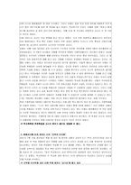 [청소년복지] 청소년교육 -학교폭력 , 따돌림 , 체벌에 관하여-12
