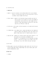 [청소년복지] 청소년교육 -학교폭력 , 따돌림 , 체벌에 관하여-13