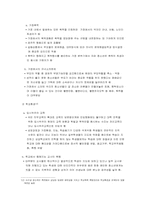 [청소년복지] 청소년교육 -학교폭력 , 따돌림 , 체벌에 관하여-14