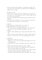 [청소년복지] 청소년교육 -학교폭력 , 따돌림 , 체벌에 관하여-15