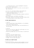 [청소년복지] 청소년교육 -학교폭력 , 따돌림 , 체벌에 관하여-19
