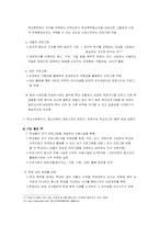 [청소년복지] 청소년교육 -학교폭력 , 따돌림 , 체벌에 관하여-20