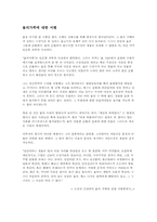 [문학] `물의가족`에 대한 분석 및 감상문-1