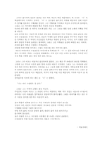 [문학] `물의가족`에 대한 분석 및 감상문-3