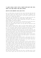 [문학] `물의가족`에 대한 분석 및 감상문-4