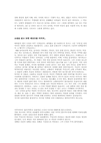[문학] `물의가족`에 대한 분석 및 감상문-8