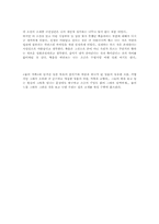 [문학] `물의가족`에 대한 분석 및 감상문-9