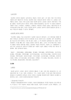 [문학개론] 임권택감독이 그려내는 한국의 전통-3