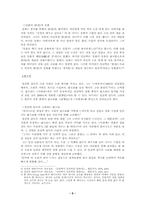 [문학개론] 임권택감독이 그려내는 한국의 전통-5