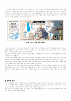 [서양최근세사] 석유와 세계경제-9