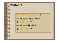 [음식문화] 프랑스와인 보르도 메독에 대하여-2