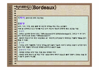 [음식문화] 프랑스와인 보르도 메독에 대하여-4