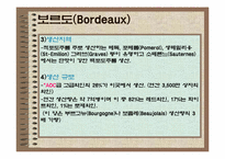 [음식문화] 프랑스와인 보르도 메독에 대하여-5