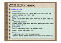 [음식문화] 프랑스와인 보르도 메독에 대하여-8