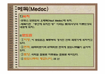 [음식문화] 프랑스와인 보르도 메독에 대하여-10
