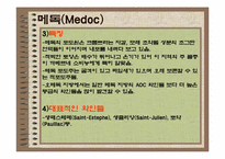 [음식문화] 프랑스와인 보르도 메독에 대하여-11