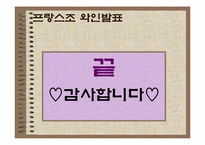 [음식문화] 프랑스와인 보르도 메독에 대하여-13