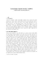 [고전문학사] Communication 양상으로 바라보는 바보문학사- 구술문학으로서의 바보이야기를 중심-1