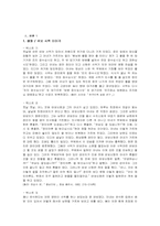 [고전문학사] Communication 양상으로 바라보는 바보문학사- 구술문학으로서의 바보이야기를 중심-2