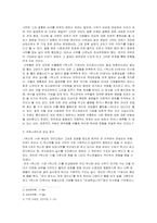 [고전문학사] Communication 양상으로 바라보는 바보문학사- 구술문학으로서의 바보이야기를 중심-4