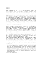[고전문학사] Communication 양상으로 바라보는 바보문학사- 구술문학으로서의 바보이야기를 중심-6