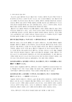 [고전문학사] Communication 양상으로 바라보는 바보문학사- 구술문학으로서의 바보이야기를 중심-7