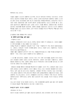 [고전문학사] Communication 양상으로 바라보는 바보문학사- 구술문학으로서의 바보이야기를 중심-9