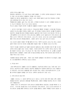 [고전문학사] Communication 양상으로 바라보는 바보문학사- 구술문학으로서의 바보이야기를 중심-10